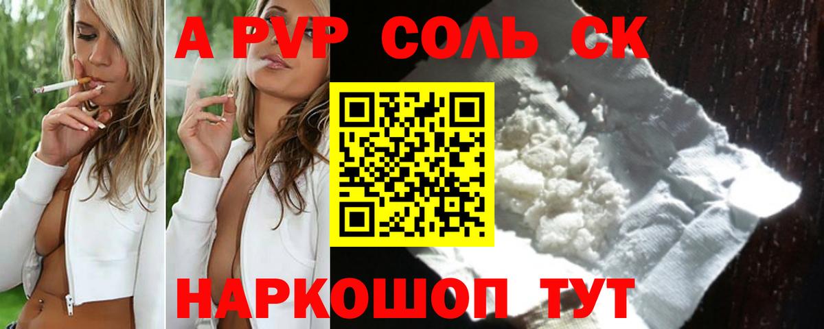 Альфа ПВП крисы CK  А ПВП мука  Севастополь  APVP СК КРИС  Вход с VPN 
