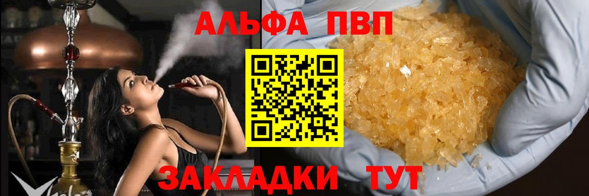 Alfa_PVP VHQ Севастополь
