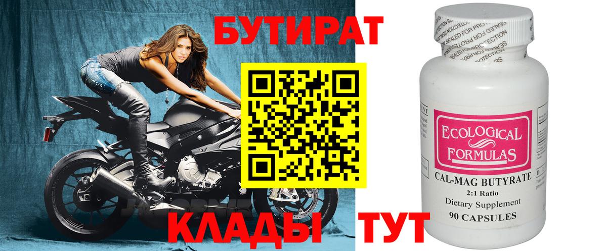 Бутират 99% Севастополь