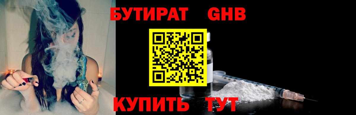 Севастополь  БУТИРАТ оксибутират  Вход с VPN 