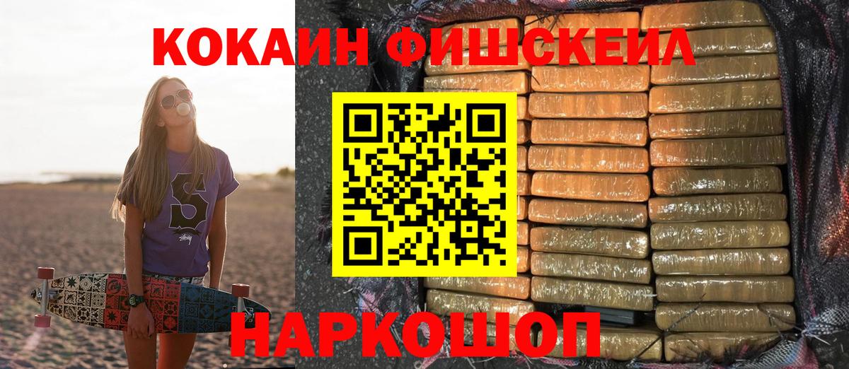 Севастополь  Кокаин 97%  COCAIN  закладки  Cocaine FishScale  Вход с VPN 