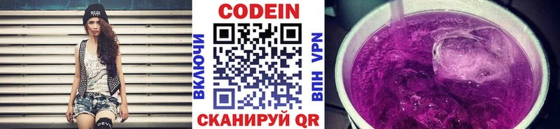 Codein напиток Lean (лин) Севастополь