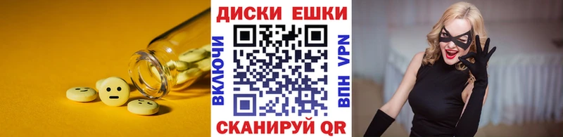 Экстази диски  Севастополь 