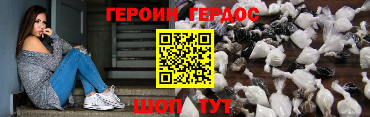 ГЕРОИН афганец  Вход с VPN  ГЕРОИН  Севастополь 