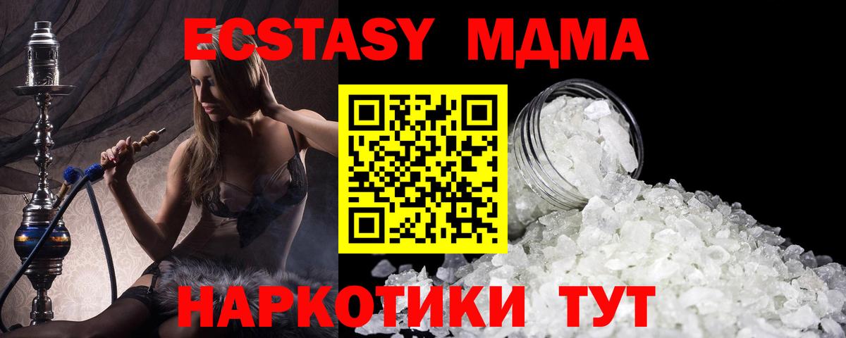 MDMA молли Севастополь