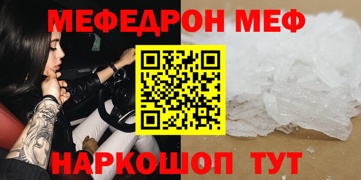 МЕФ кристаллы Севастополь