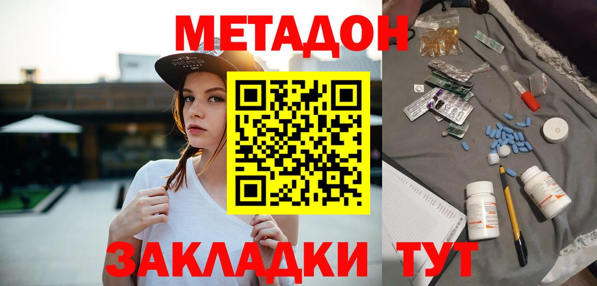 МЕТАДОН methadone Севастополь