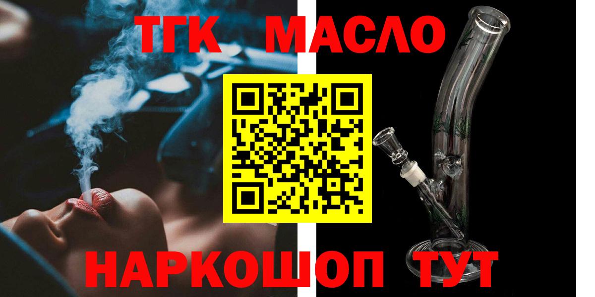 Дистиллят ТГК вейп с тгк  ТГК гашишное масло  Вход с VPN  Севастополь 